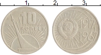 монета - ссср 10 копеек - подробная информация фото 1