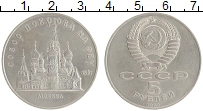 монета - ссср 5 рублей - подробная информация фото 1
