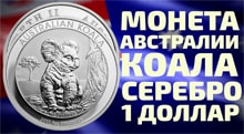 Видео: Инвестиционная серебряная монета Коала 1 доллар 2017 Австралия