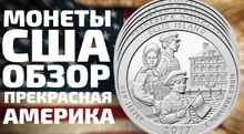 Видео: Монеты США 25 центов 2017 национальные парки из серии Прекрасная Америка
