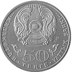 Фото Юбилейные монеты Каз