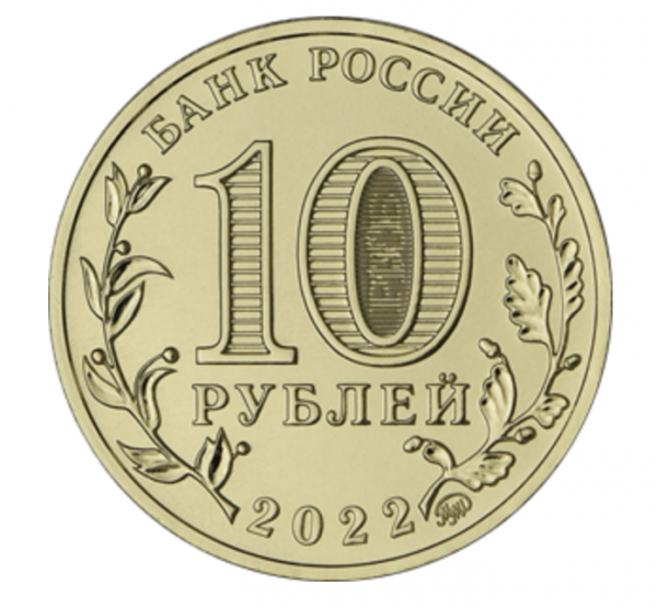 Фото 10 рублей Иркутск (т