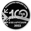 Читать новость нумизматики - Столетие Беларусбанка на 1, 20 и 50 рублях