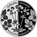 Читать новость нумизматики - Лапчатка скальная – новая тема белорусских монет