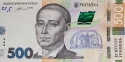 Читать новость нумизматики - Украина представляет обновленную банкноту номиналом 500 гривен