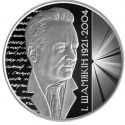 Читать новость нумизматики - Писатель Иван Шамякин на памятных монетах
