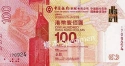 Читать новость нумизматики - Банк Китая (Гонконг) выпустил памятную банкноту