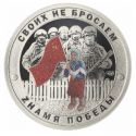 Читать новость нумизматики - Zнамя Победы на сувенирном жетоне СПМД