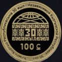 Читать новость нумизматики - 100 сом: золотая памятная монета к 30-летию независимости