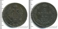 Монета 1801 – 1825 Александр I 2 копейки Медь 1810