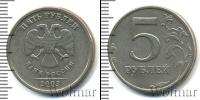 Монета Современная Россия 5 рублей Медно-никель 2003