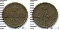 Монета 1855 – 1881 Александр II 1 полушка Медь 1859