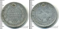 Монета 1801 – 1825 Александр I 25 копеек Серебро 1825