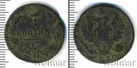 Монета 1825 – 1855 Николай I 1 копейка Медь 1830