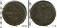 Монета 1855 – 1881 Александр II 2 копейки Медь 1856