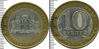 Монета Современная Россия 10 рублей Бронза 2008