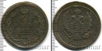 Монета 1801 – 1825 Александр I 2 копейки Медь 1825