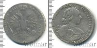 Монета 1689 – 1725 Петр I 1 полтина Серебро 1718