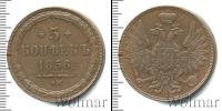 Монета 1855 – 1881 Александр II 5 копеек Медь 1856
