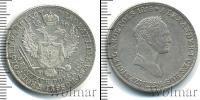 Монета 1825 – 1855 Николай I 5 злотых Серебро 1830