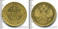 Монета 1855 – 1881 Александр II 5 рублей Золото 1866