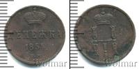 Монета 1825 – 1855 Николай I 1 деньга Медь 1854