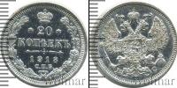 Монета РСФСР 20 копеек Серебро 1918