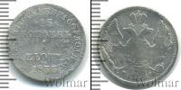 Монета 1825 – 1855 Николай I 15 копеек Серебро 1833