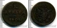 Монета 1801 – 1825 Александр I 1 деньга Медь 1805