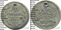 Монета 1855 – 1881 Александр II 5 копеек Серебро 1861