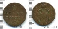 Монета 1825 – 1855 Николай I 1 грош Медь 1828