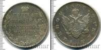 Монета 1801 – 1825 Александр I 1 рубль Серебро 1808