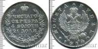 Монета 1801 – 1825 Александр I 1 рубль Серебро 1814