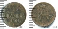 Монета 1855 – 1881 Александр II 1 полушка Медь 1861