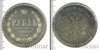Монета 1855 – 1881 Александр II 1 рубль Серебро 1881