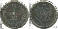 Монета 1801 – 1825 Александр I 2 копейки Медь 1811