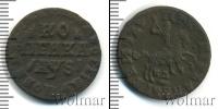 Монета 1689 – 1725 Петр I 1 копейка Медь 1716