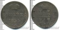 Монета 1825 – 1855 Николай I 1 копейка Медь 1854