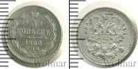 Монета 1881 – 1894 Александр III 5 копеек Серебро 1886