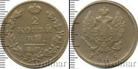 Монета 1801 – 1825 Александр I 2 копейки Медь 1815