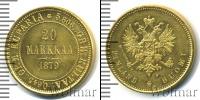 Монета 1855 – 1881 Александр II 20 марок 1879