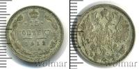 Монета 1894 – 1917 Николай II 15 копеек Серебро 1913