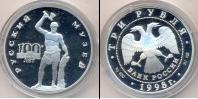 Монета СССР 1961-1991 3 рубля Серебро 1990