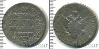 Монета 1801 – 1825 Александр I 50 копеек Серебро 1804