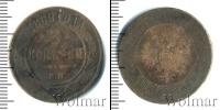 Монета 1855 – 1881 Александр II 3 копейки Медь 1869