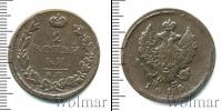Монета 1801 – 1825 Александр I 2 копейки Медь 1814