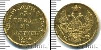 Монета 1825 – 1855 Николай I 3 рубля Золото 1836