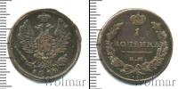 Монета 1801 – 1825 Александр I 1 копейка Медь 1818