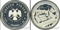 Монета Современная Россия 200 рублей Серебро 2006