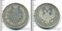 Монета 1825 – 1855 Николай I 25 копеек Серебро 1853